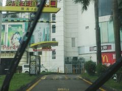 -麦当劳(北亭广场分店)