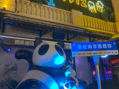 -1912街区