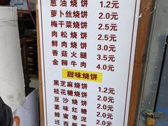 -朱记小郑酥烧饼(建康路店)