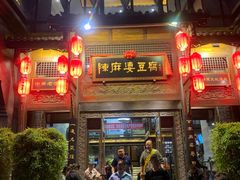 -陈麻婆豆腐(春熙店)