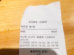 账单-盒马鲜生(红莲店)