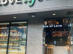 门面-爱达乐(锦兴店)