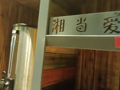 -湘当爱·鲜煮现炒(松岗立业路店)