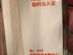 -平安金融中心云际观光层