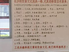 -头卡子工农兵粉店(黄兴北路店)
