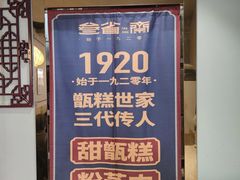 -叁省斋粉蒸肉甑糕·清真(回民街店)
