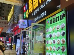 -师任堂韩式食品(总店)