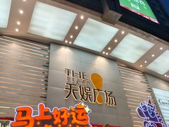 -天娱广场