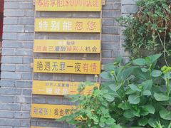 -白鹿原·白鹿仓
