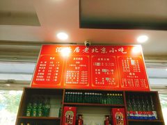 菜单-汇兴居·老北京小吃(体育馆西路店)