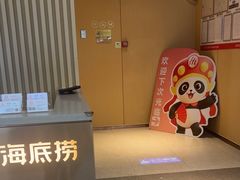 -海底捞火锅(青山湖万达夜宵主题店)