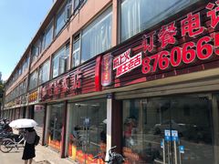 门面-老杨饭店(万科里店)