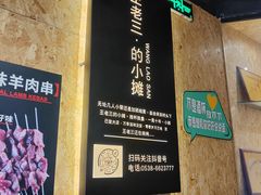 -泰山王老三串旗舰店(万达店)