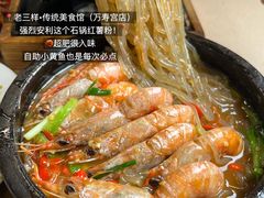-老三样·旧食新味(万寿宫店)