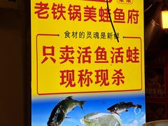 -鸿顺老铁锅美蛙鱼府(解放碑店)