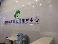 -富邦·红树湾国际家具