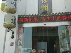 -映像徐州(滨湖店)