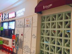 门面-李子坝梁山鸡(北碚万达五鸡哥店)
