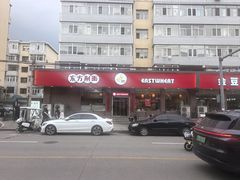 -东方削面(迎泽街店)