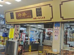 -珍珍小食店(西华路店)