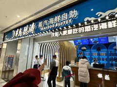 -半岛听涛蒸汽海鲜自助(K11店)