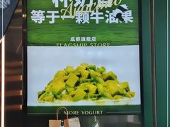-茉酸奶(春熙路店)