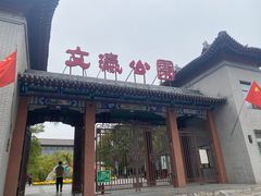 -文瀛公园