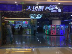 -大玩家(金牛万达店)