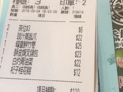 账单-添好运点心专门店(中环IFC店)