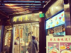 门面-鲜得来排骨年糕(豫园店)