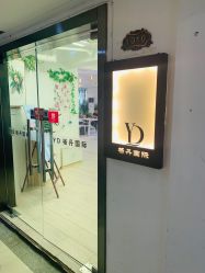 -杨丹国际美学肌研所
