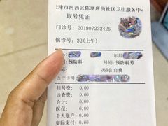 -河西区陈塘庄街社区卫生服务中心