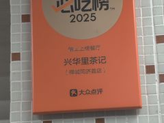 -兴华里茶记(禅城同济首店)