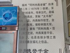 -同利肉燕老铺(澳门路店)