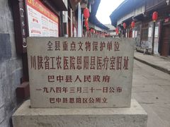 -恩阳古镇