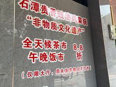 -石潭贵香酒店(玄真路店)