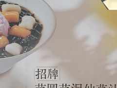-鲜芋仙(中华广场店)