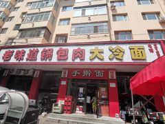 -老味道锅包肉(日照街店)