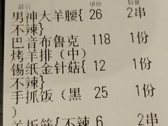 账单-羊倌毡房·西北大排档(虹桥店)