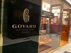 -Goyard 高雅德(国贸商城店)