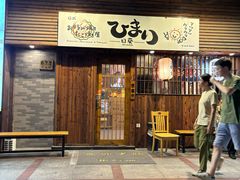 -日葵 大阪烧ひまり(仙霞路店)