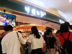 等位区-非烤勿扰自助烤肉(阳江百利广场店)