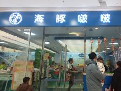 -海豚啵啵体智能游泳馆(惠山万达广场店)