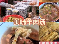 -铁谢李松祖传羊肉汤馆