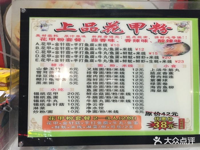 上品花甲粉(旧大润发店)菜单图片