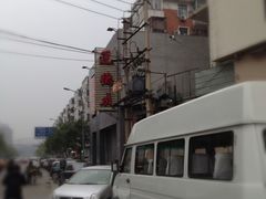 外观-运德成·天津老味烧烤(广开二马路店)
