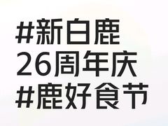 -新白鹿餐厅(城西银泰城店)