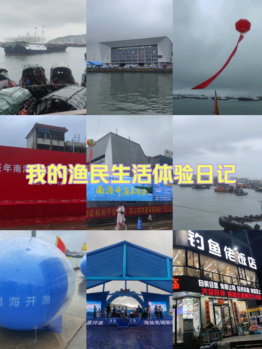 阳江南海开渔节是阳江市海陵岛的传统节日