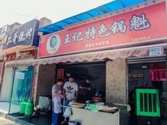 门面-甘记肥肠粉(马鞍北路店)