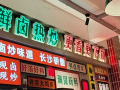 -龙师傅卤炒(天马店)